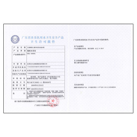 涉水卫生批件