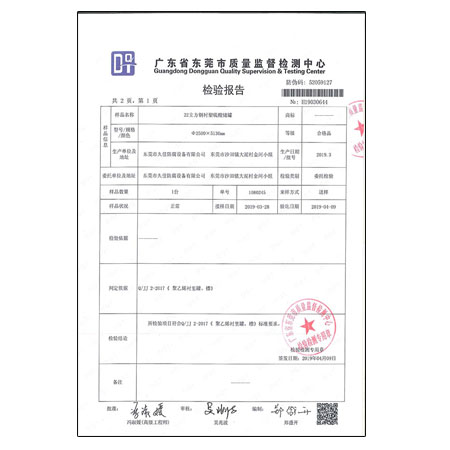 质量监督检验合格产品