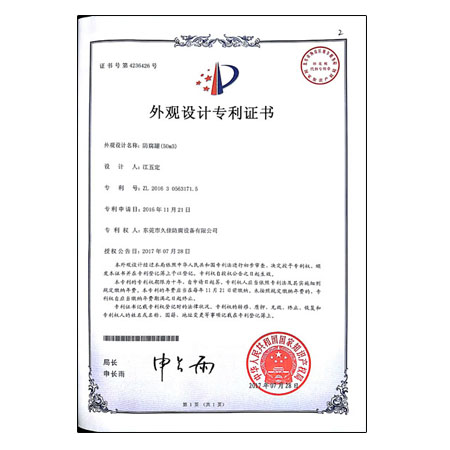 50m3防腐罐外观设计专利