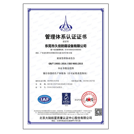 ISO9001质量体系认证