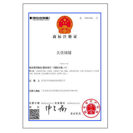 久佳储罐商标